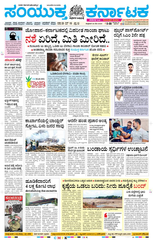 Samyukta Karnataka Davanagere