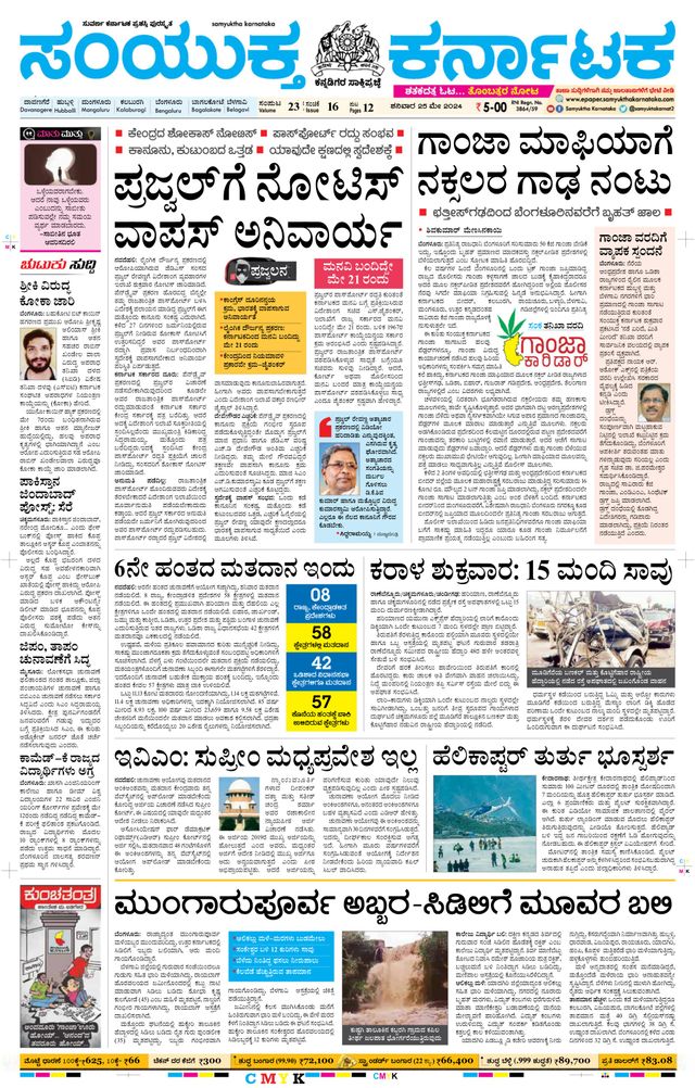Samyukta Karnataka Davanagere