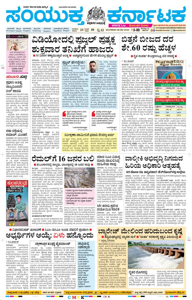 Samyukta Karnataka Davanagere