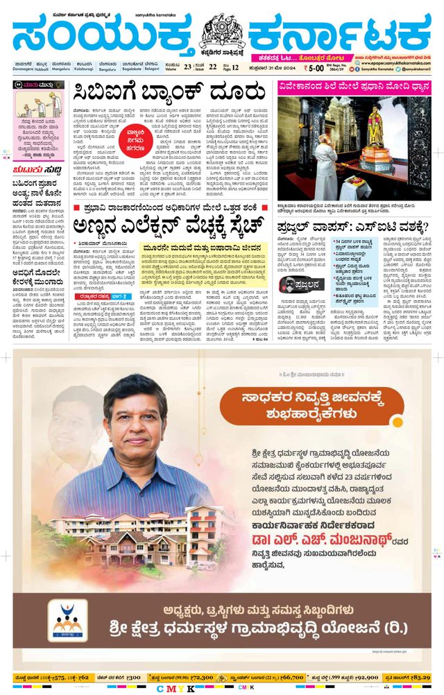 Samyukta Karnataka Davanagere