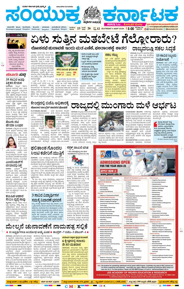 Samyukta Karnataka Davanagere