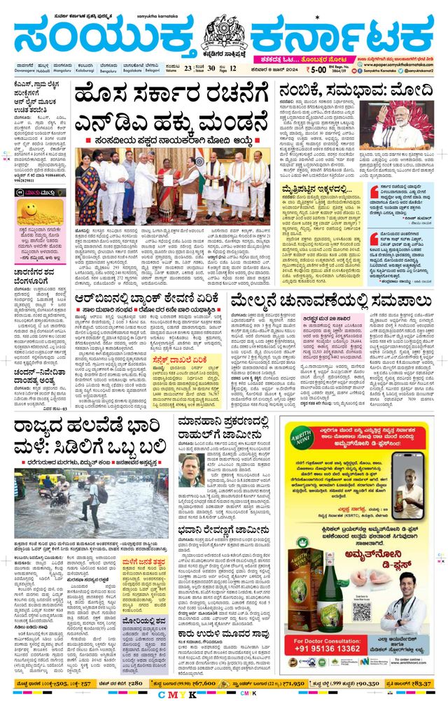 Samyukta Karnataka Davanagere