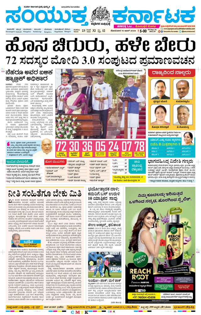 Samyukta Karnataka Davanagere