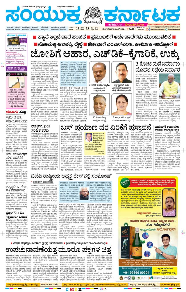 Samyukta Karnataka Davanagere