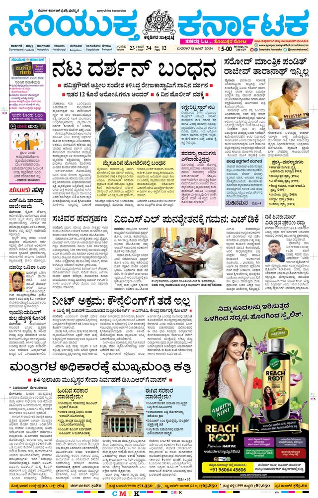 Samyukta Karnataka Davanagere