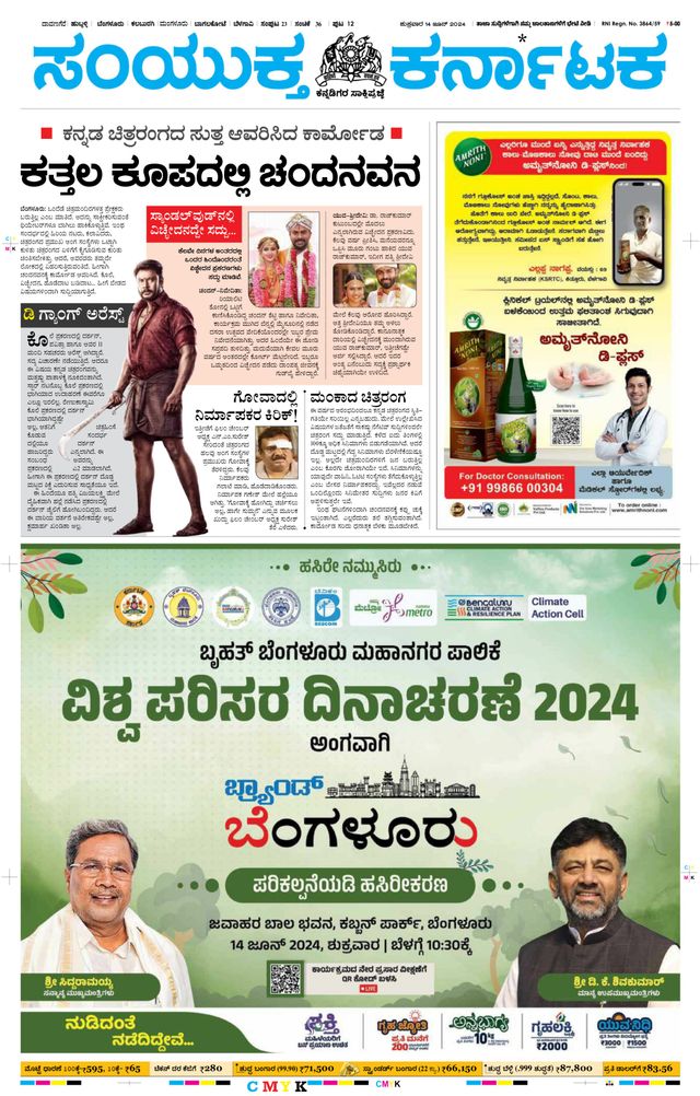Samyukta Karnataka Davanagere