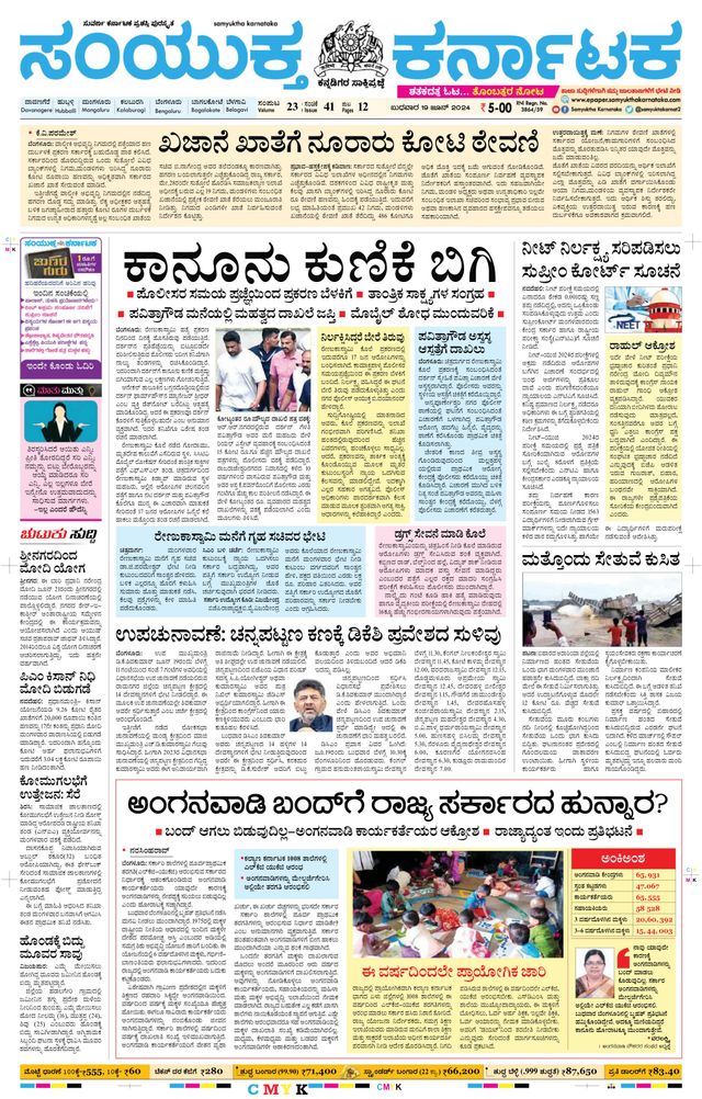 Samyukta Karnataka Davanagere