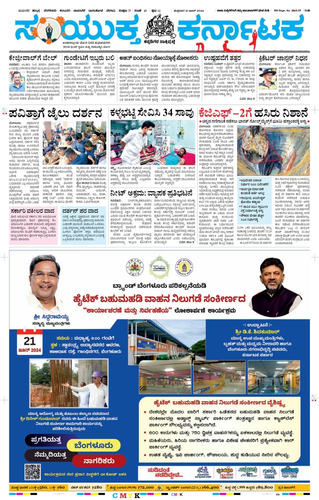 Samyukta Karnataka Davanagere