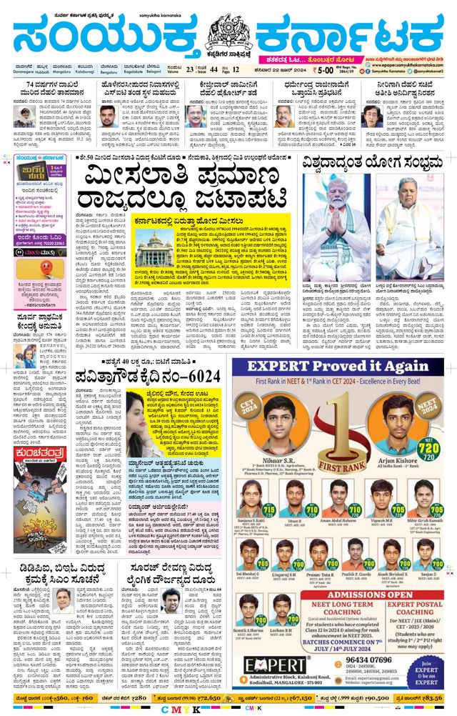 Samyukta Karnataka Davanagere