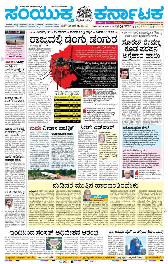 Samyukta Karnataka Davanagere