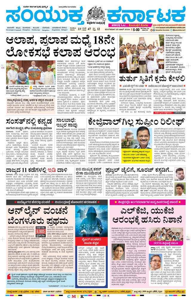 Samyukta Karnataka Davanagere