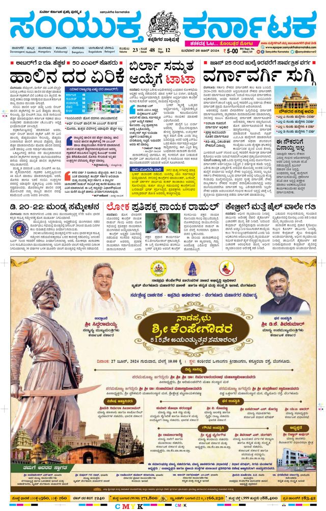 Samyukta Karnataka Davanagere