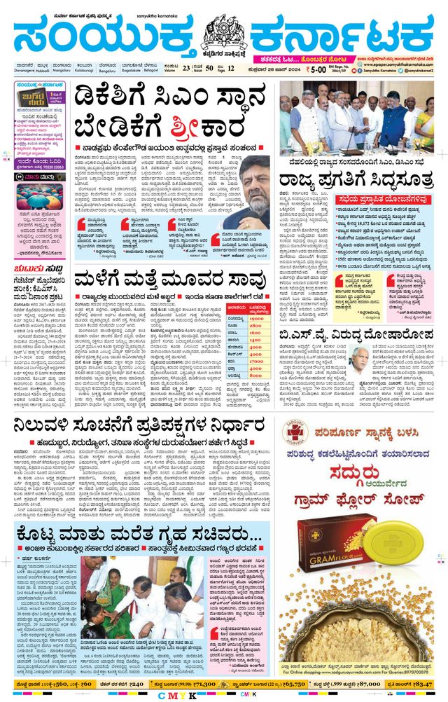 Samyukta Karnataka Davanagere