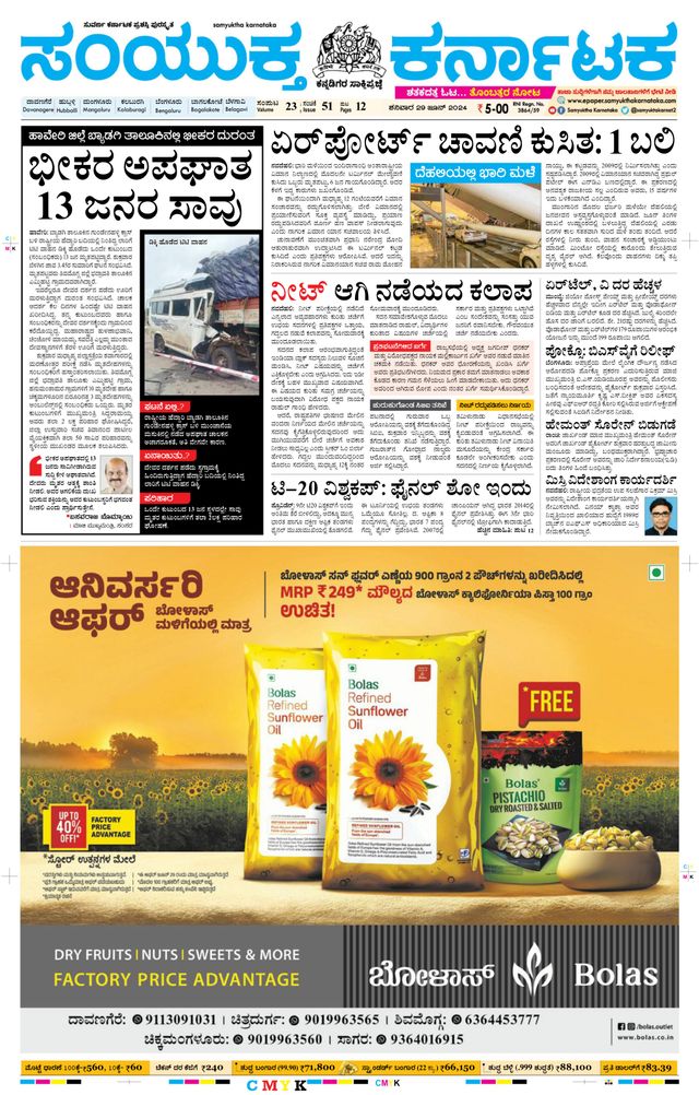 Samyukta Karnataka Davanagere