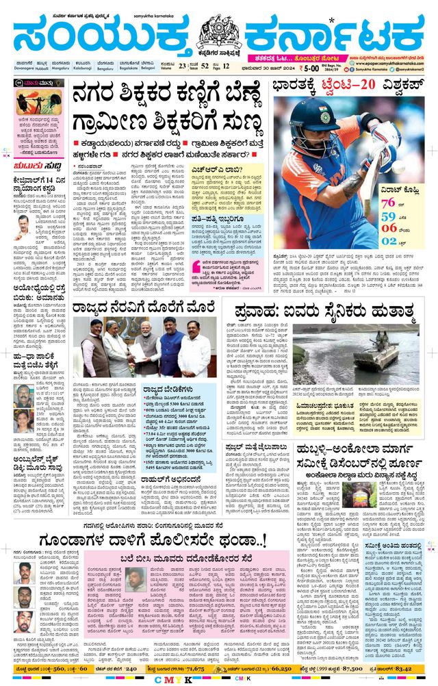 Samyukta Karnataka Davanagere