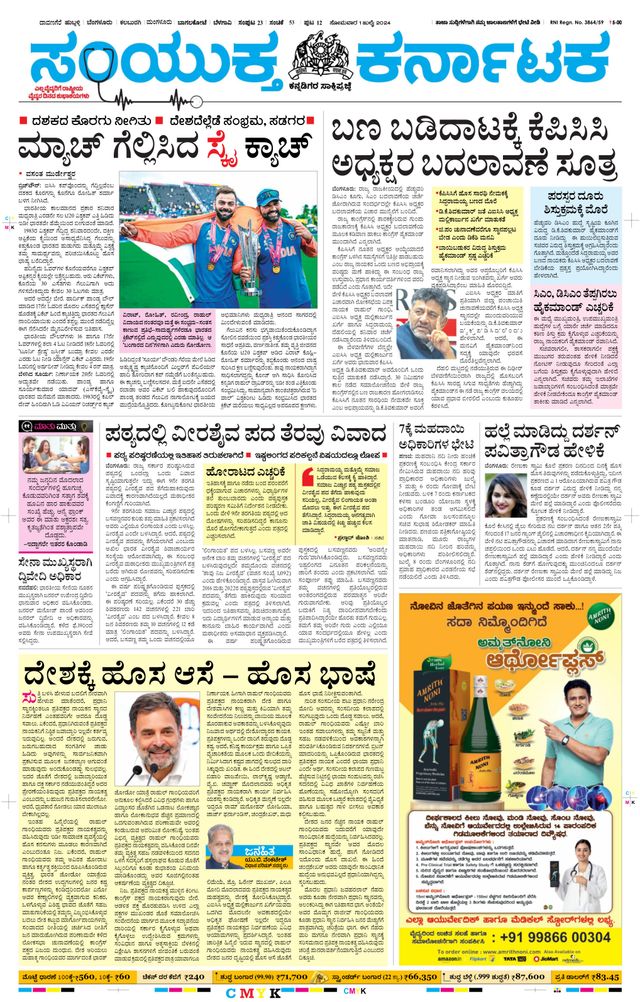 Samyukta Karnataka Davanagere