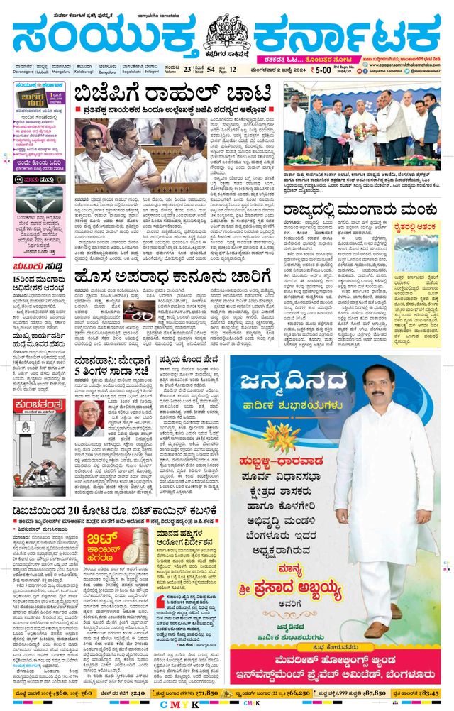 Samyukta Karnataka Davanagere