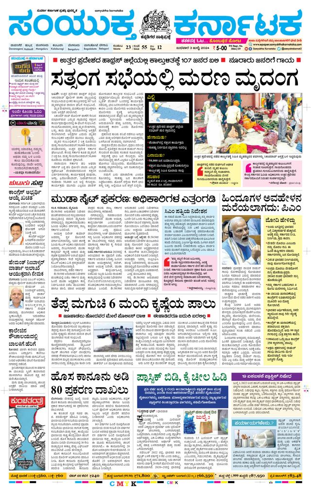 Samyukta Karnataka Davanagere