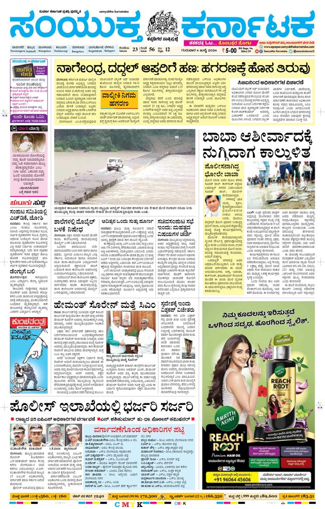 Samyukta Karnataka Davanagere
