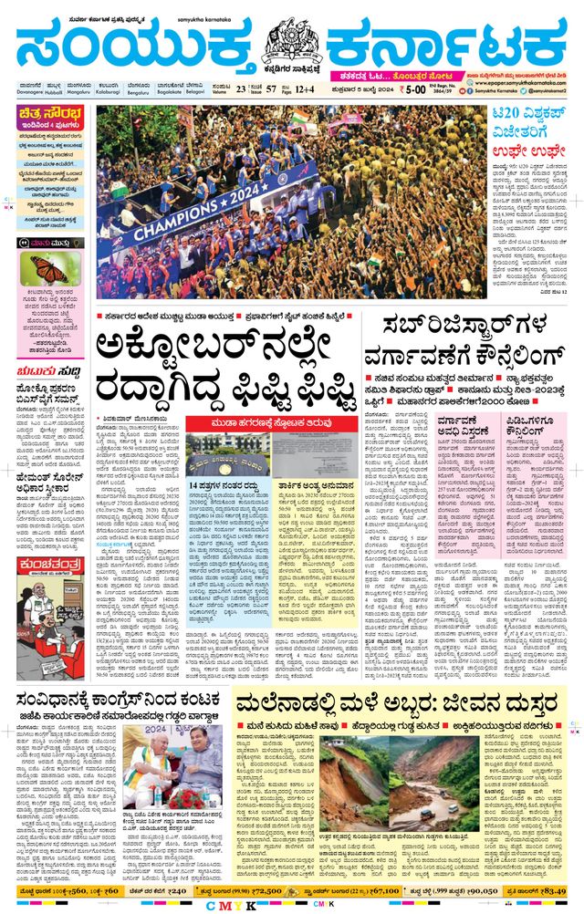Samyukta Karnataka Davanagere