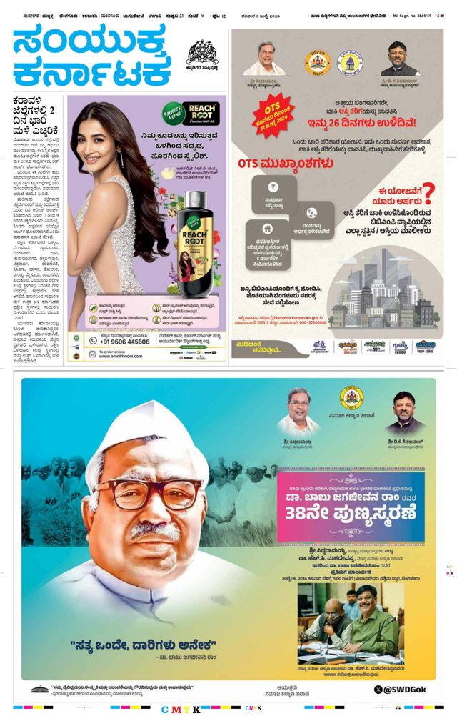 Samyukta Karnataka Davanagere