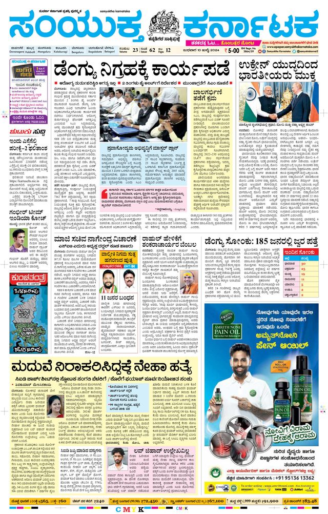 Samyukta Karnataka Davanagere