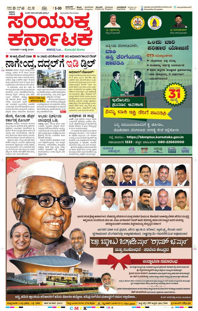 Samyukta Karnataka Davanagere