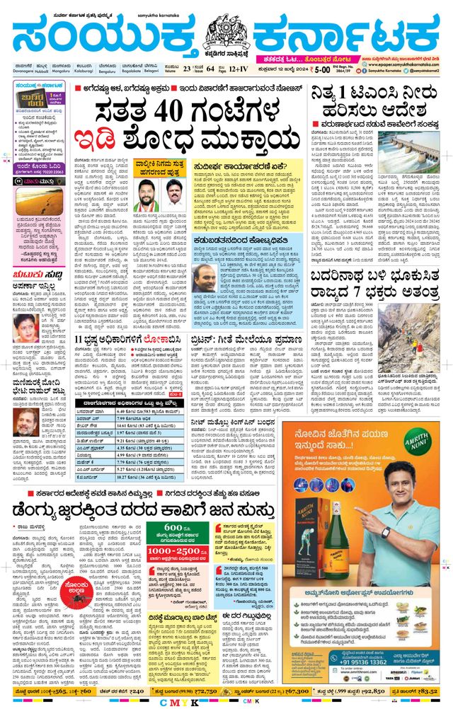 Samyukta Karnataka Davanagere