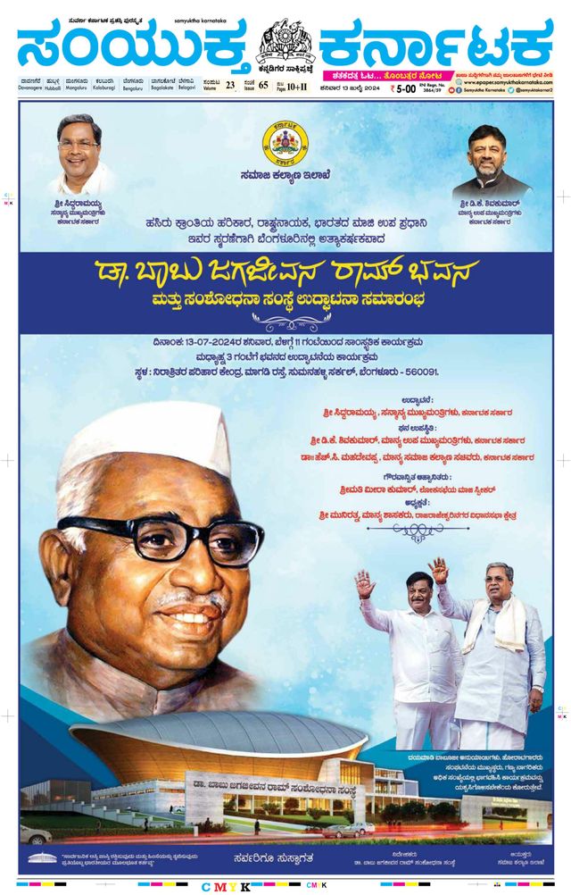 Samyukta Karnataka Davanagere