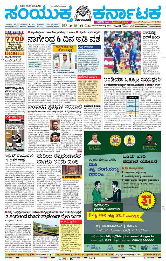 Samyukta Karnataka Davanagere