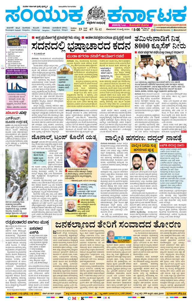 Samyukta Karnataka Davanagere