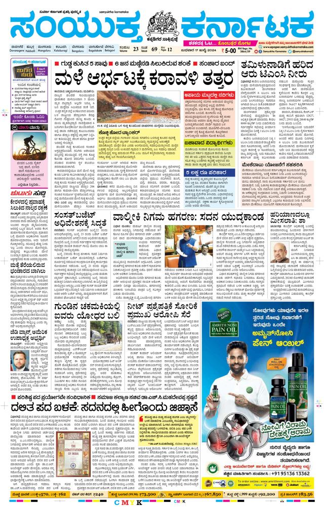 Samyukta Karnataka Davanagere