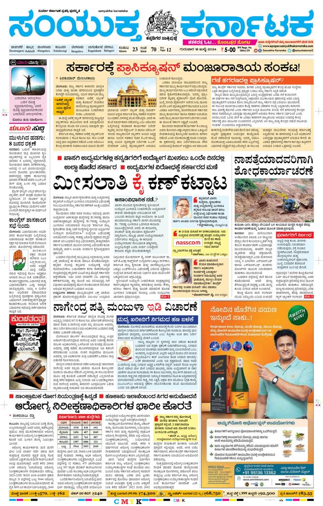 Samyukta Karnataka Davanagere