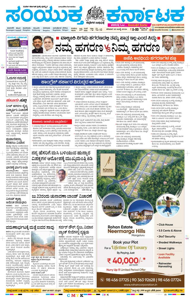 Samyukta Karnataka Davanagere