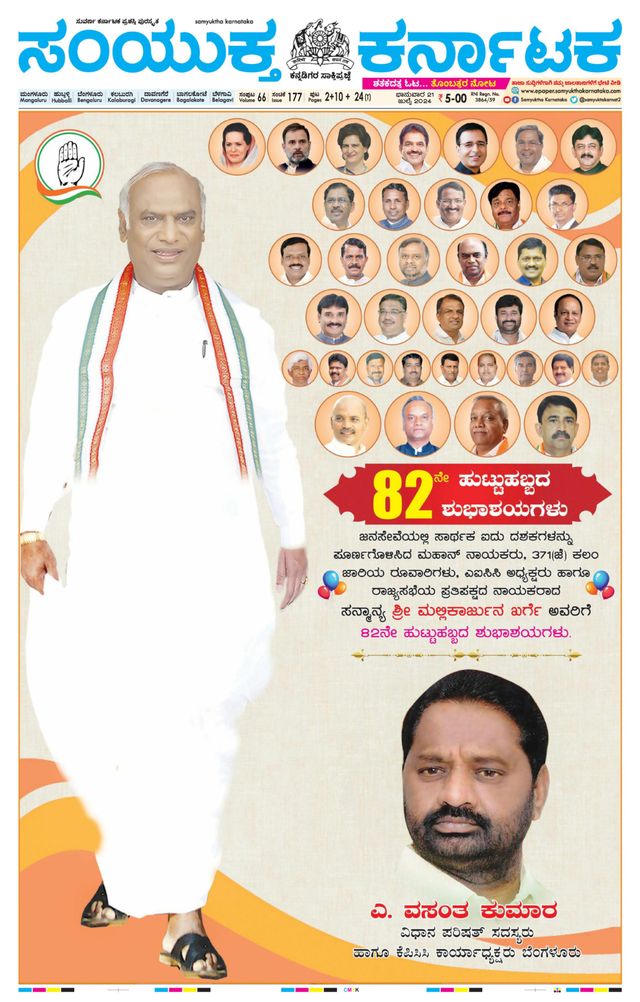 Samyukta Karnataka Davanagere