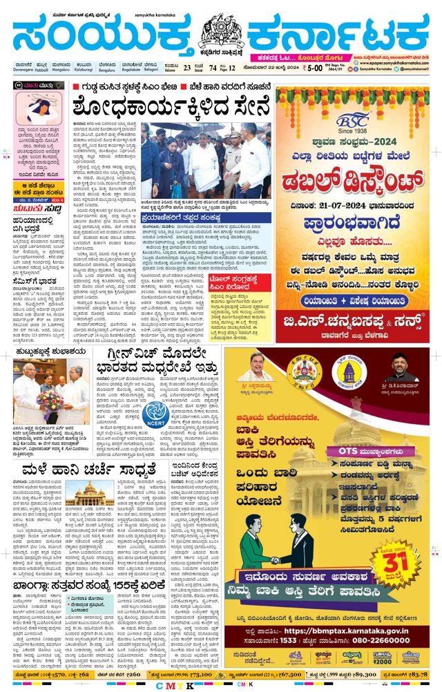 Samyukta Karnataka Davanagere