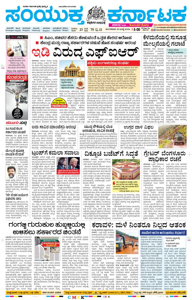 Samyukta Karnataka Davanagere