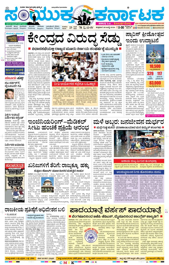 Samyukta Karnataka Davanagere
