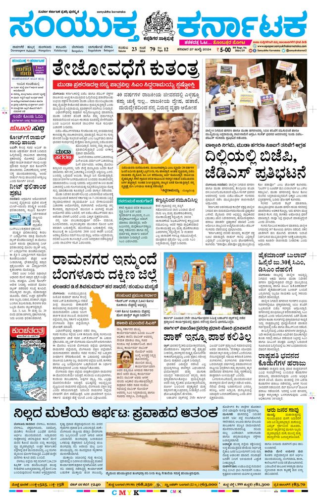Samyukta Karnataka Davanagere