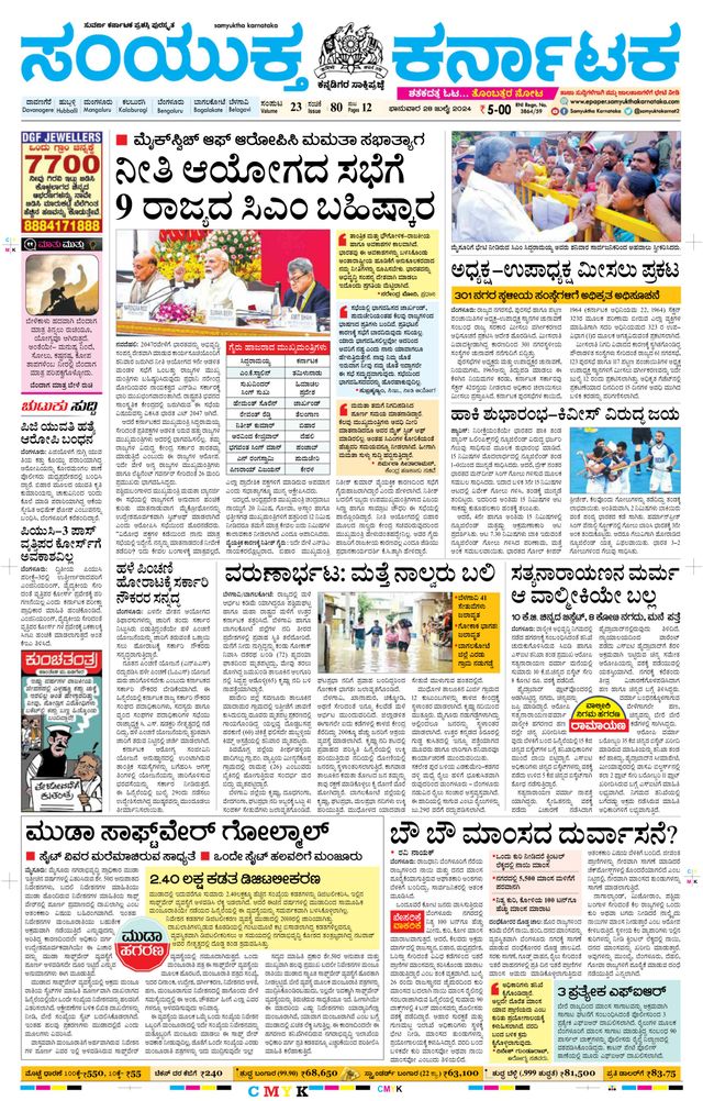 Samyukta Karnataka Davanagere