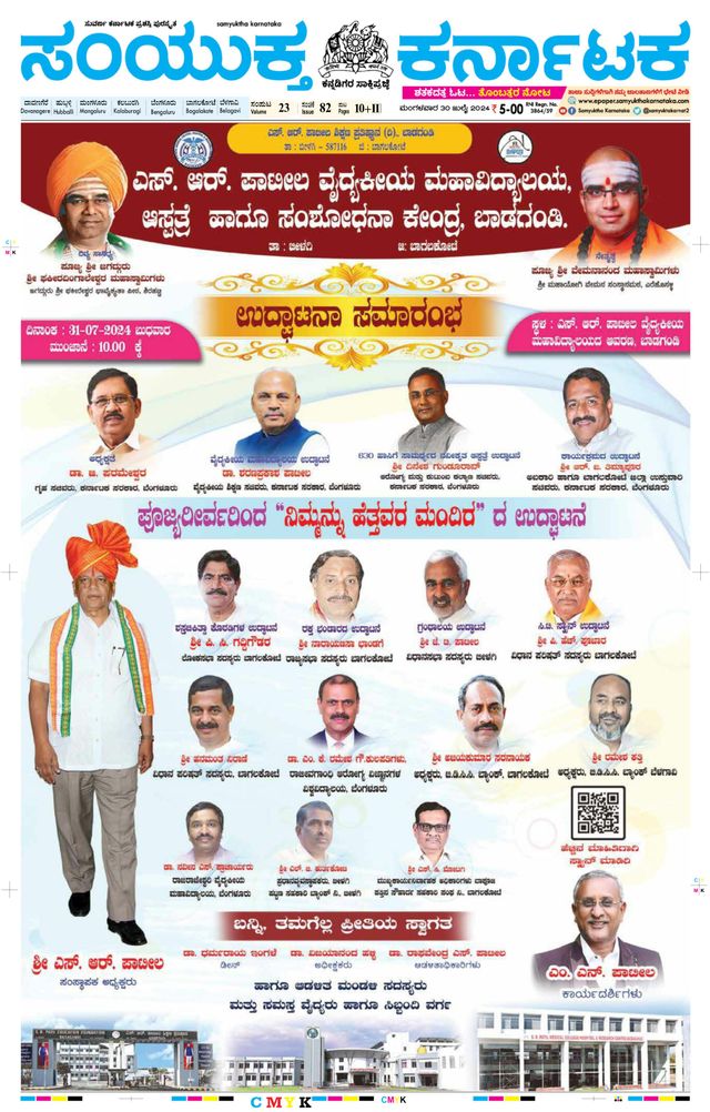 Samyukta Karnataka Davanagere