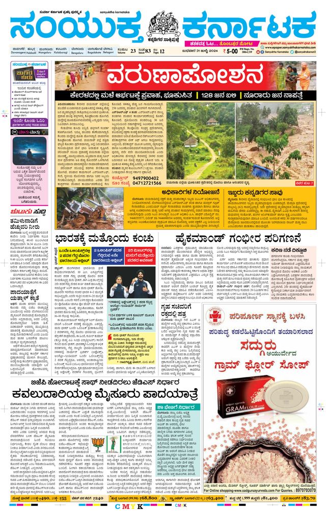 Samyukta Karnataka Davanagere