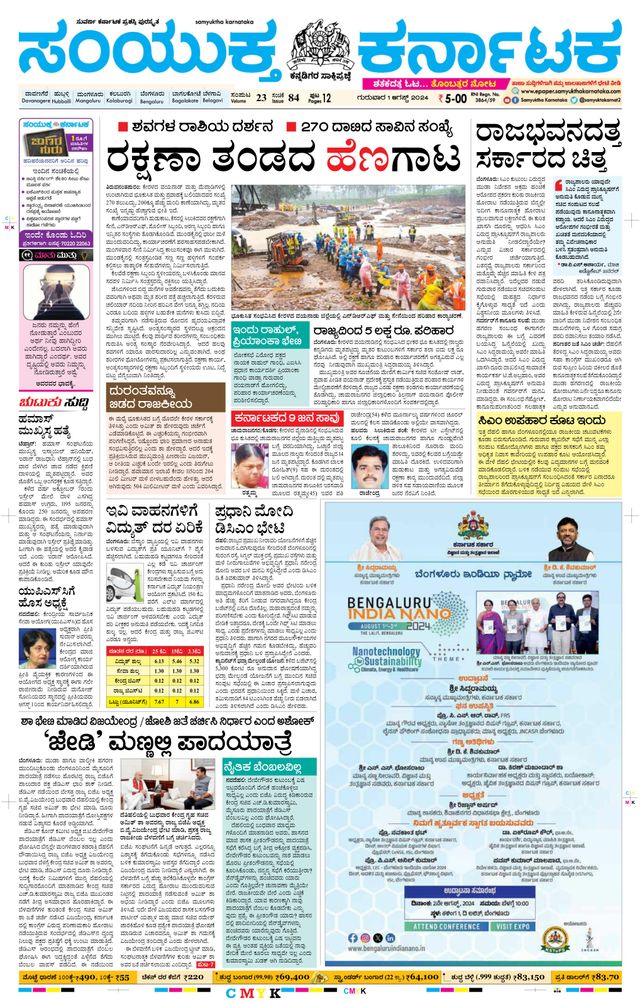 Samyukta Karnataka Davanagere