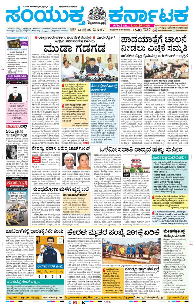 Samyukta Karnataka Davanagere