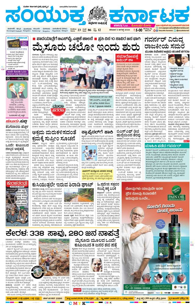 Samyukta Karnataka Davanagere