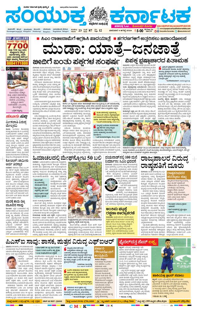 Samyukta Karnataka Davanagere