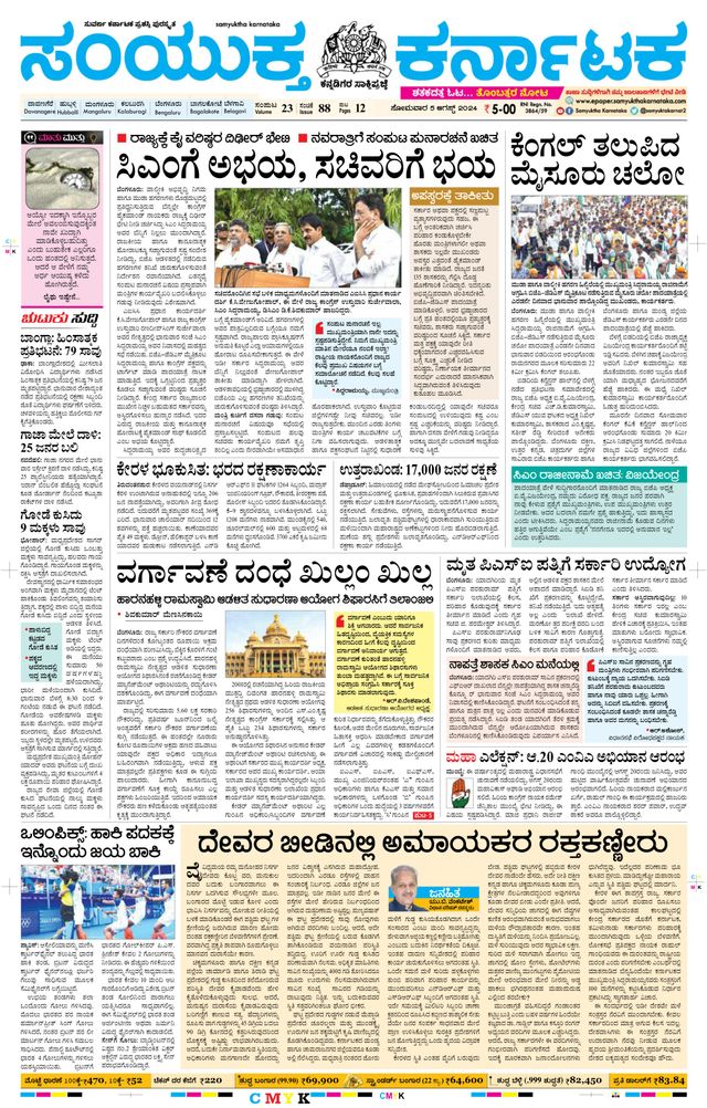 Samyukta Karnataka Davanagere