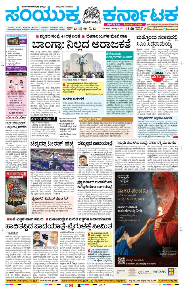 Samyukta Karnataka Davanagere