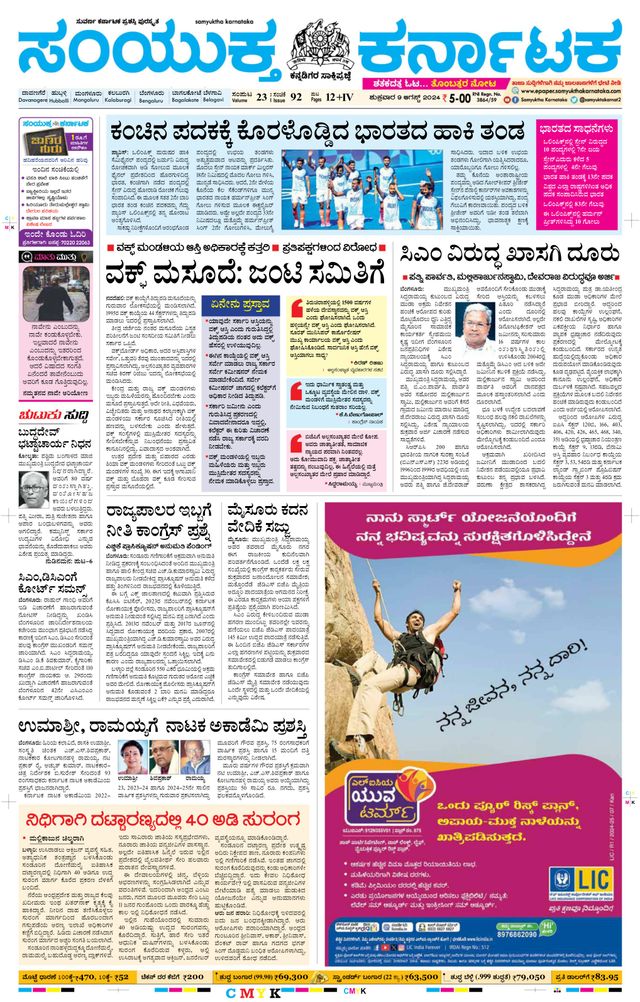 Samyukta Karnataka Davanagere