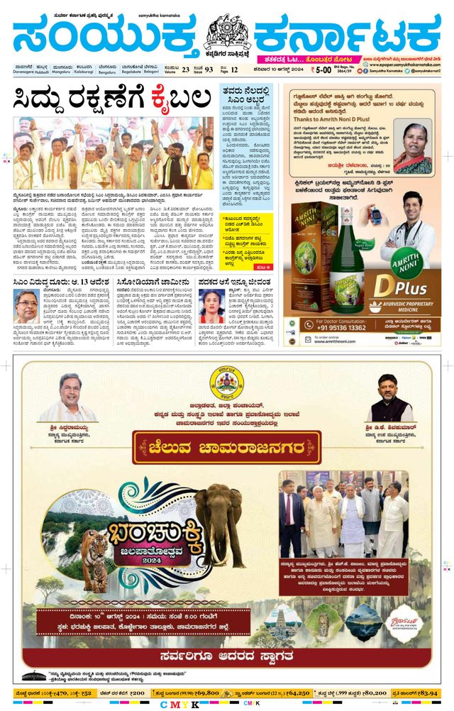 Samyukta Karnataka Davanagere